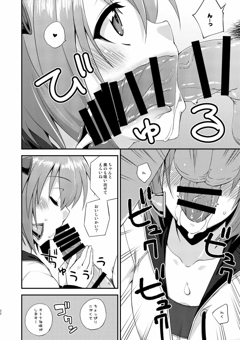 フルーツジャムの艦詰3 おまけ本まとめ+ - page32