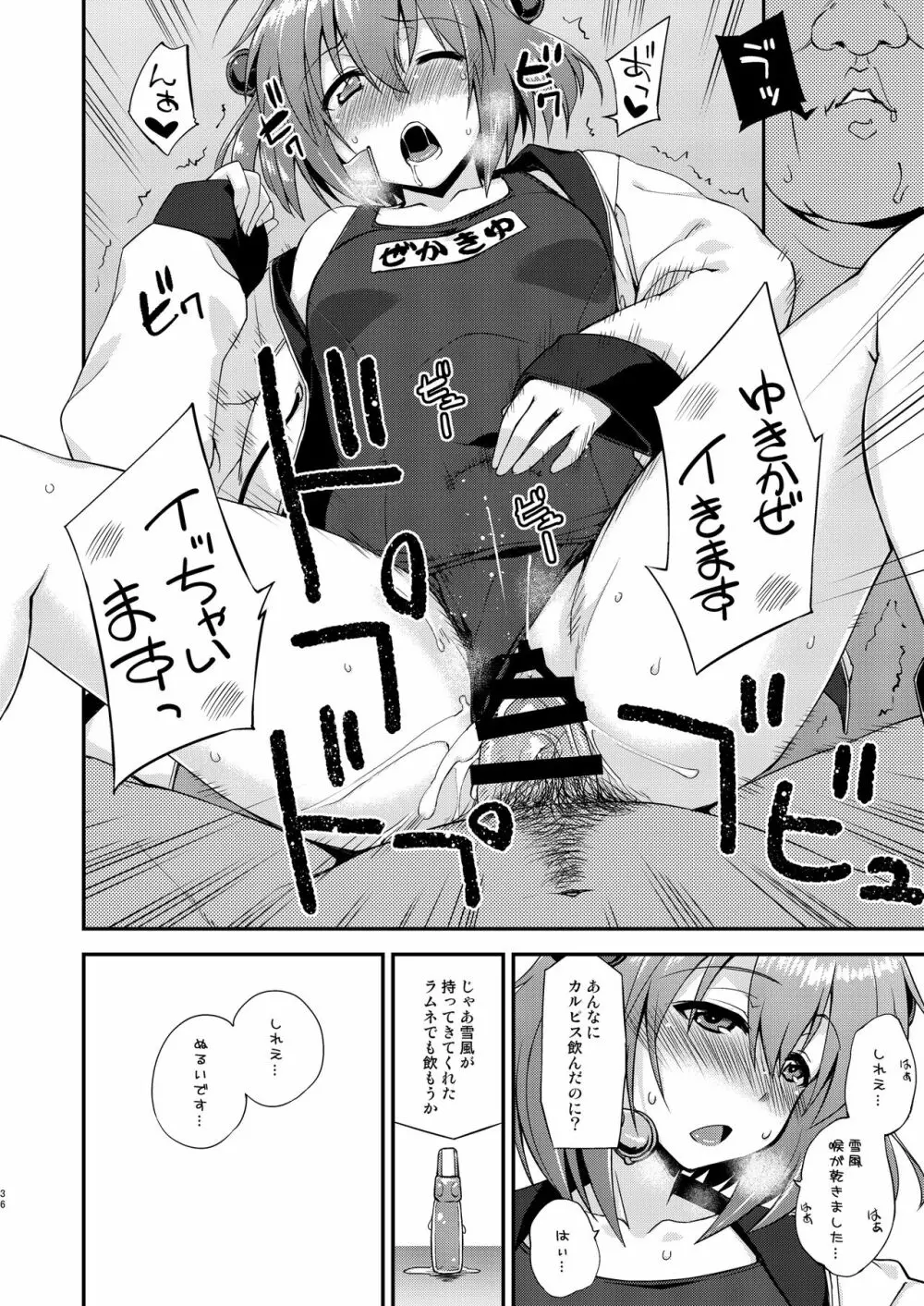 フルーツジャムの艦詰3 おまけ本まとめ+ - page36