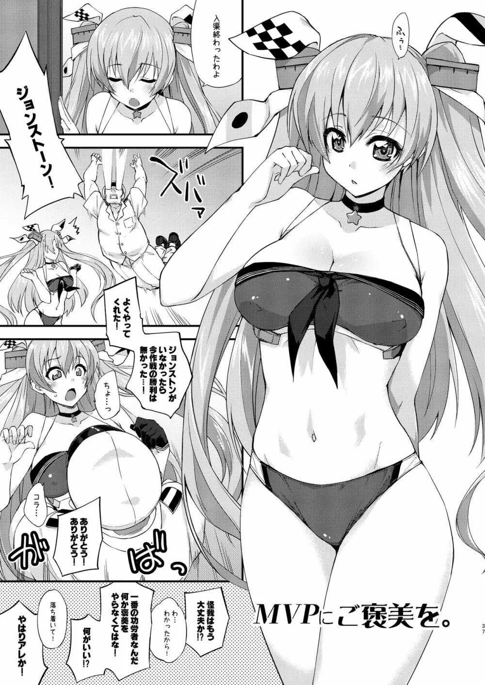 フルーツジャムの艦詰3 おまけ本まとめ+ - page37