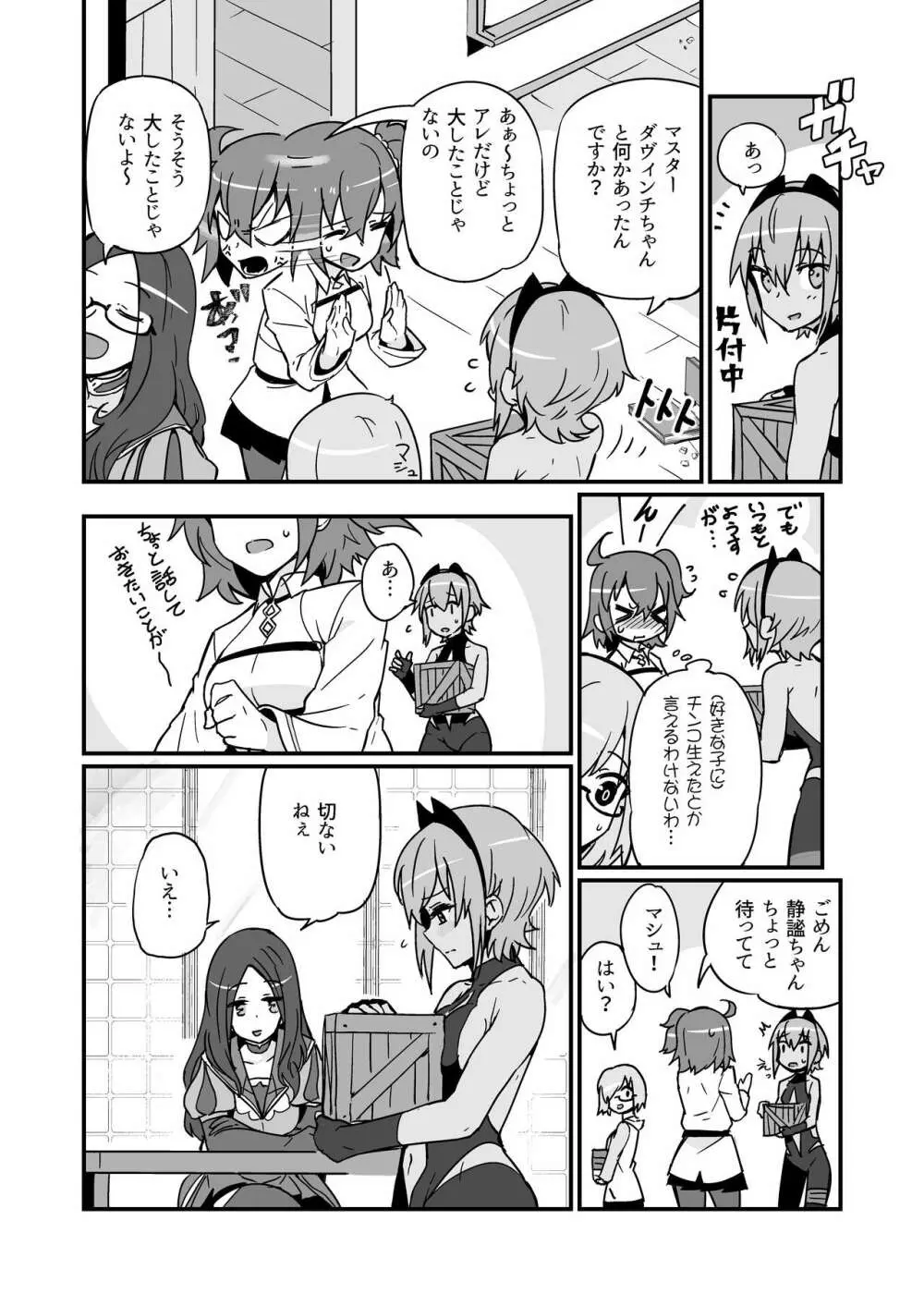 静謐ちゃんは触れられたい - page10
