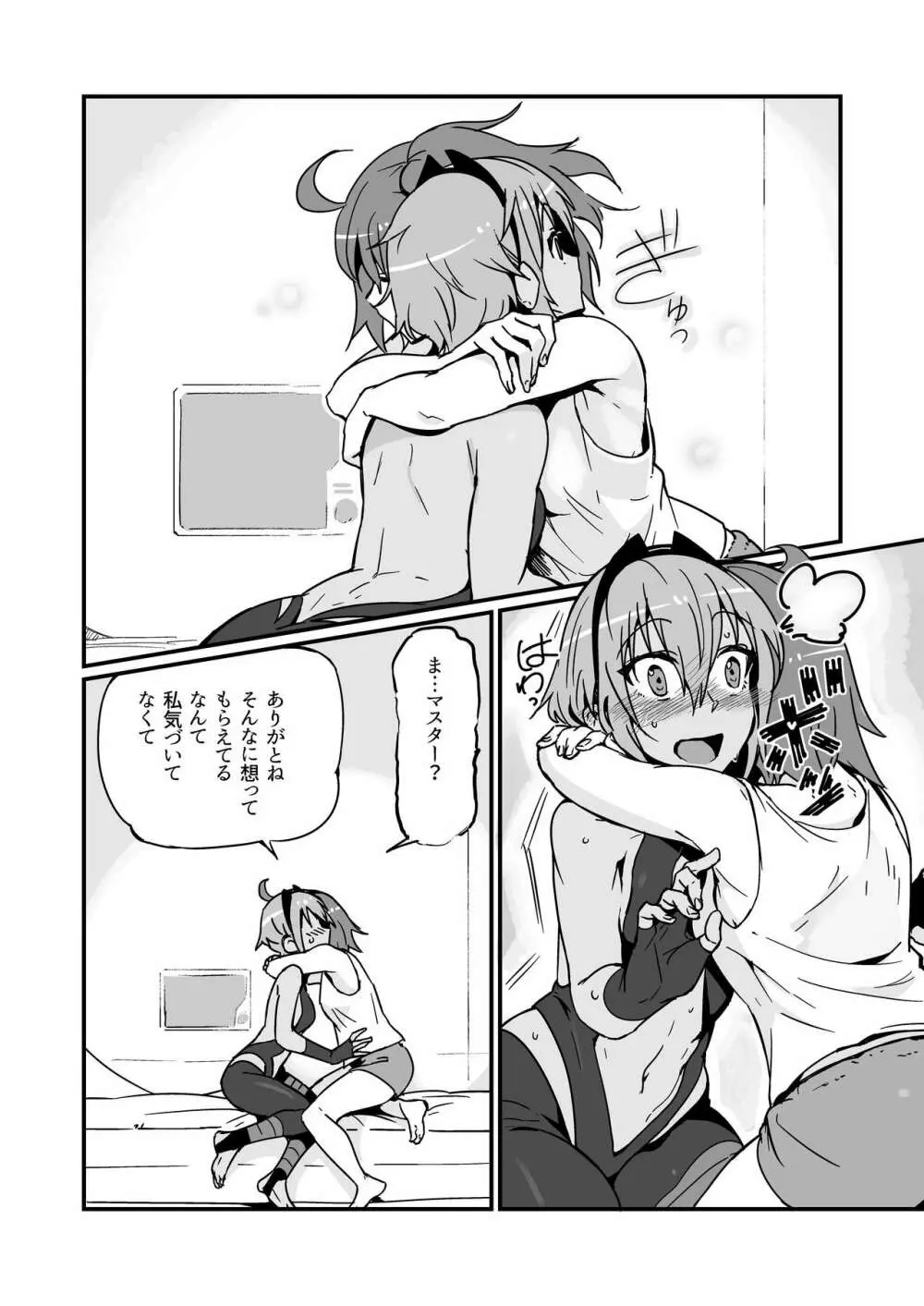静謐ちゃんは触れられたい - page20