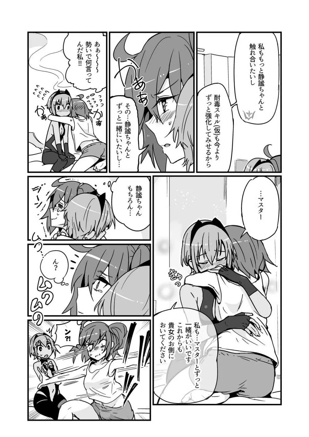 静謐ちゃんは触れられたい - page21
