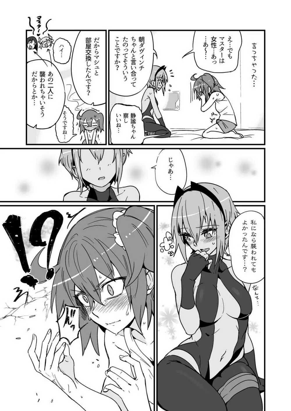 静謐ちゃんは触れられたい - page23