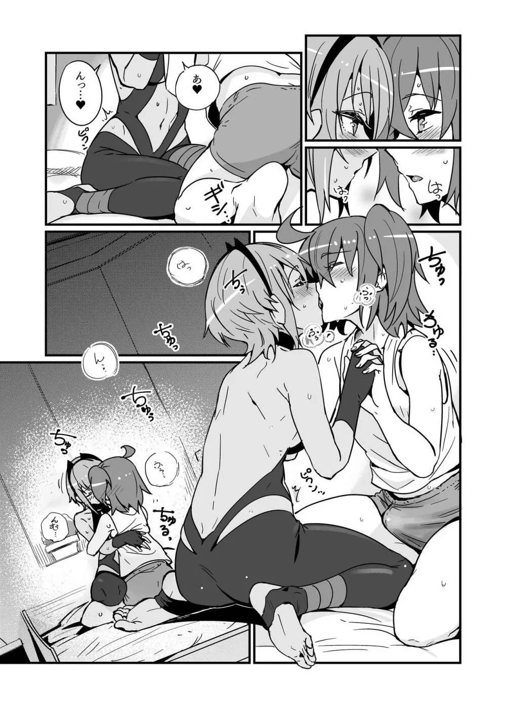 静謐ちゃんは触れられたい - page25