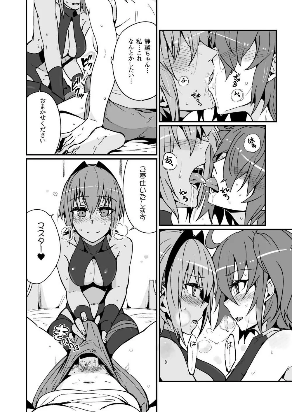 静謐ちゃんは触れられたい - page26