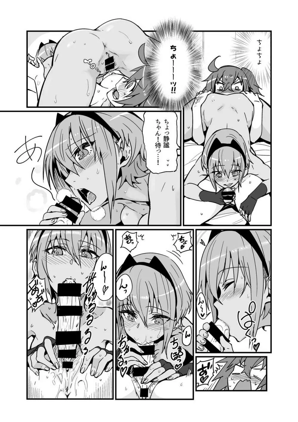 静謐ちゃんは触れられたい - page29