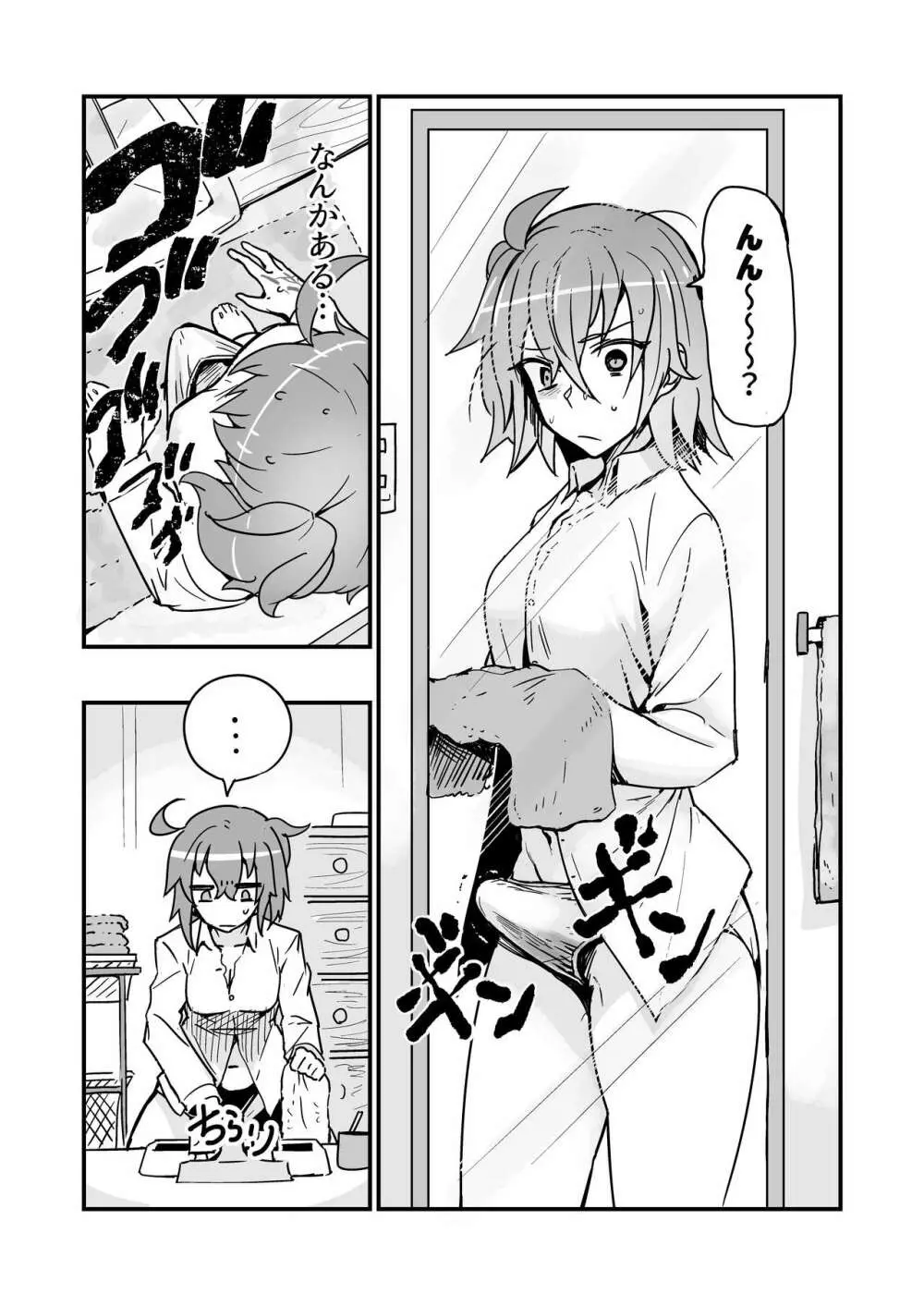 静謐ちゃんは触れられたい - page4