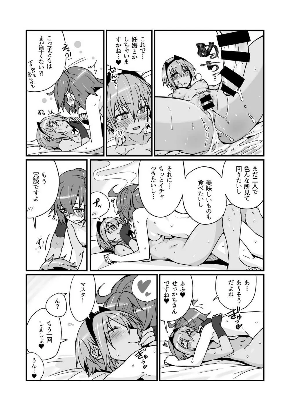 静謐ちゃんは触れられたい - page41