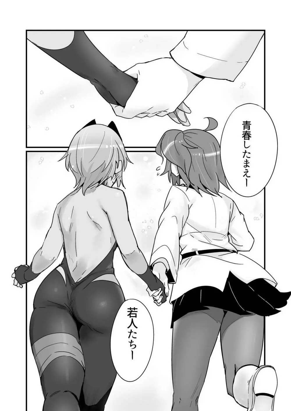 静謐ちゃんは触れられたい - page43