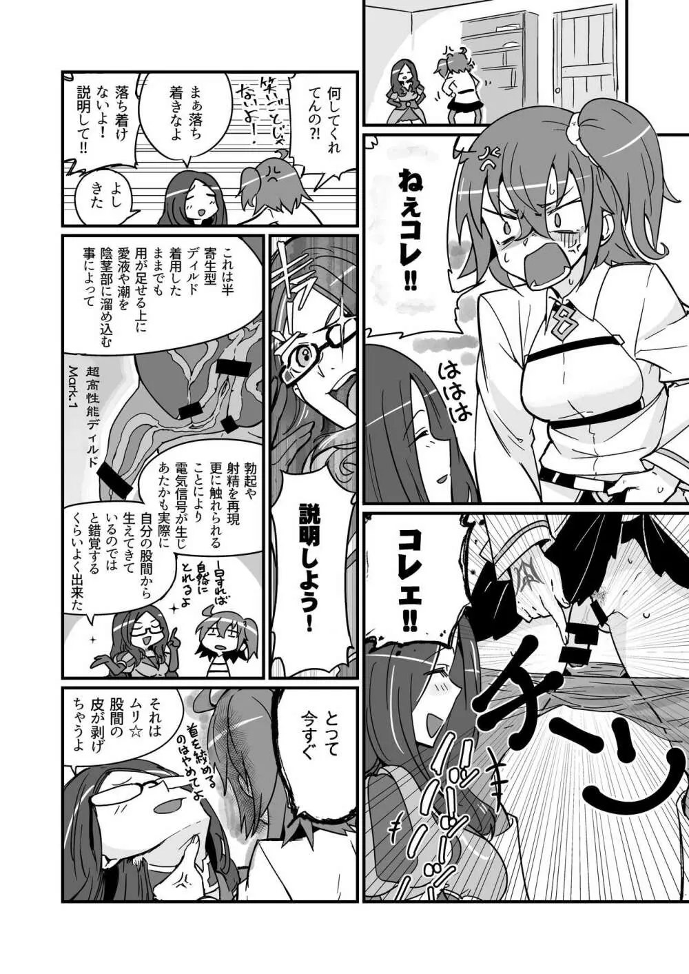 静謐ちゃんは触れられたい - page8