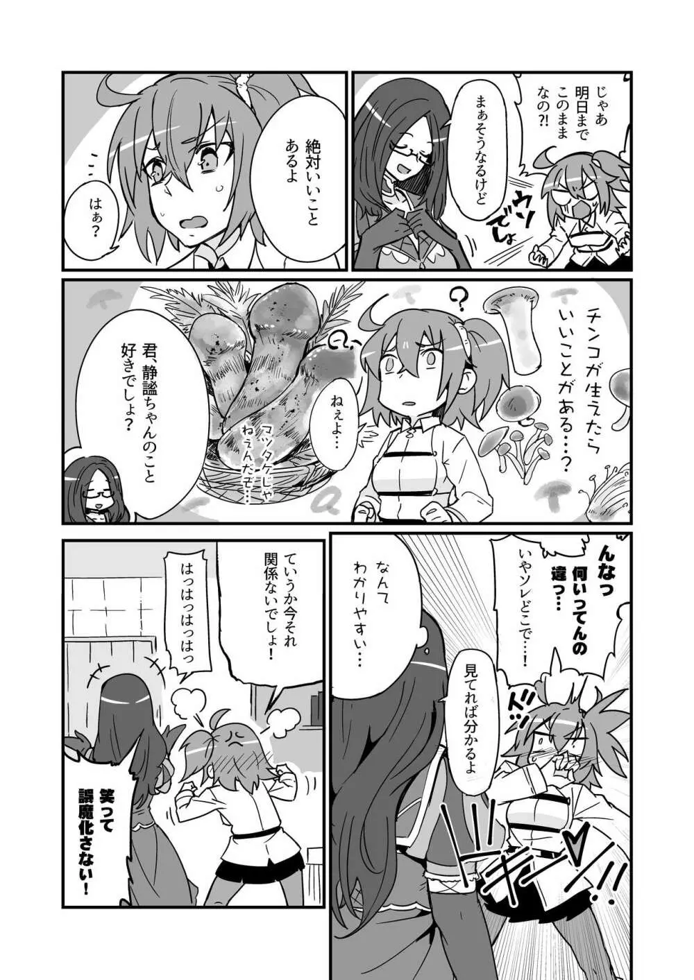 静謐ちゃんは触れられたい - page9