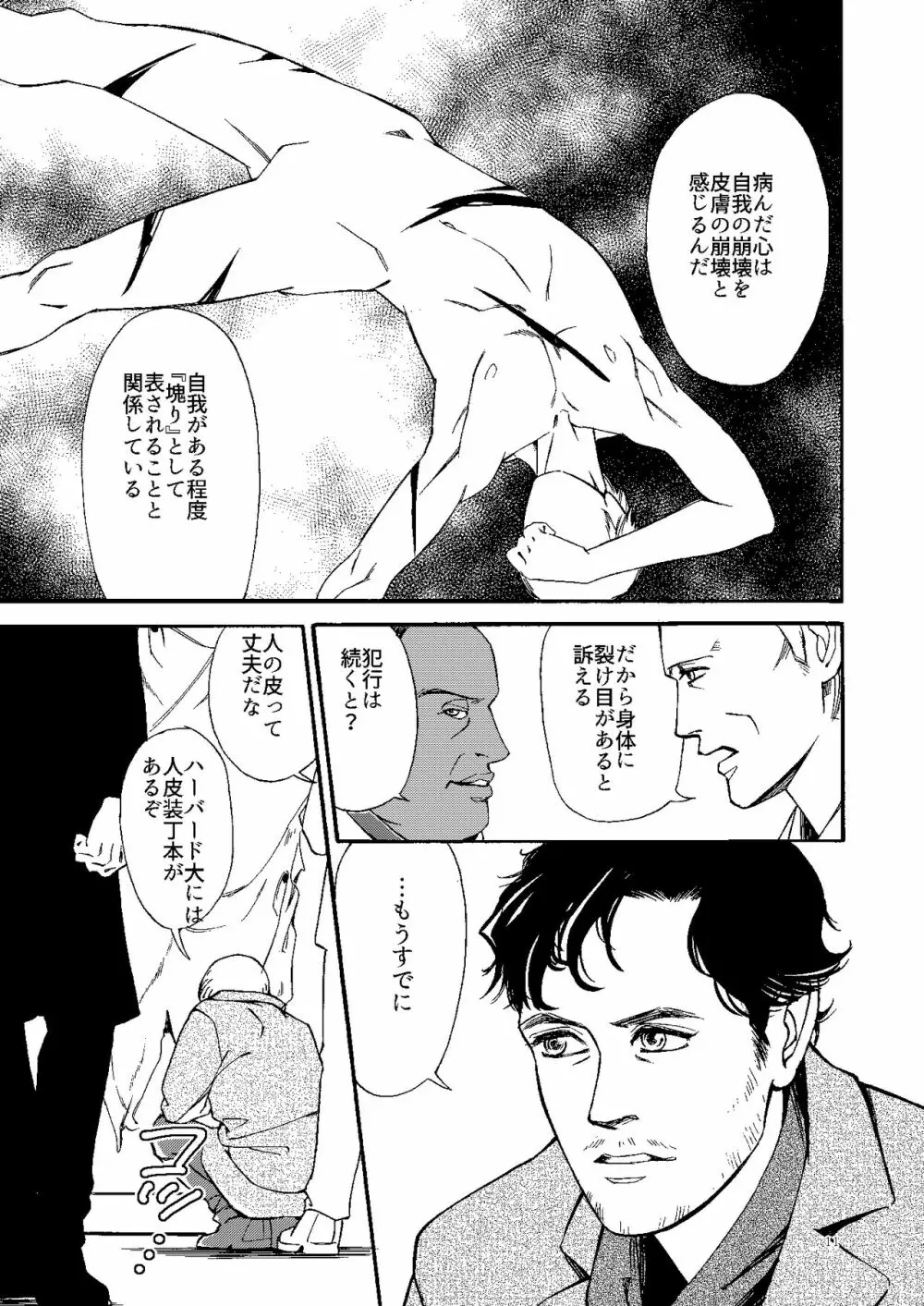【Web再録】壊れた果実 - page10