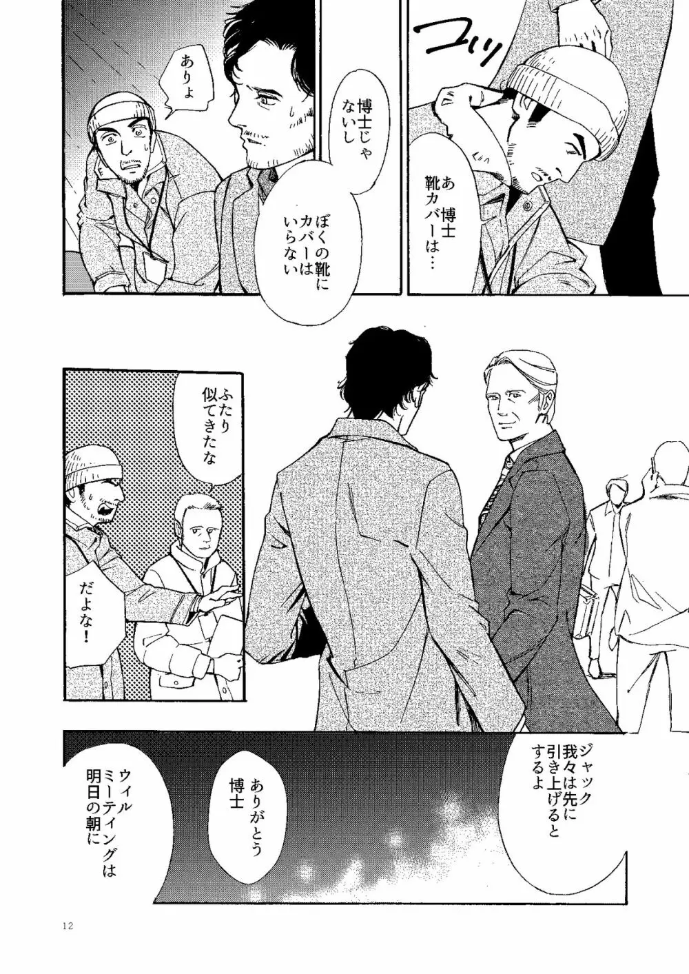 【Web再録】壊れた果実 - page11