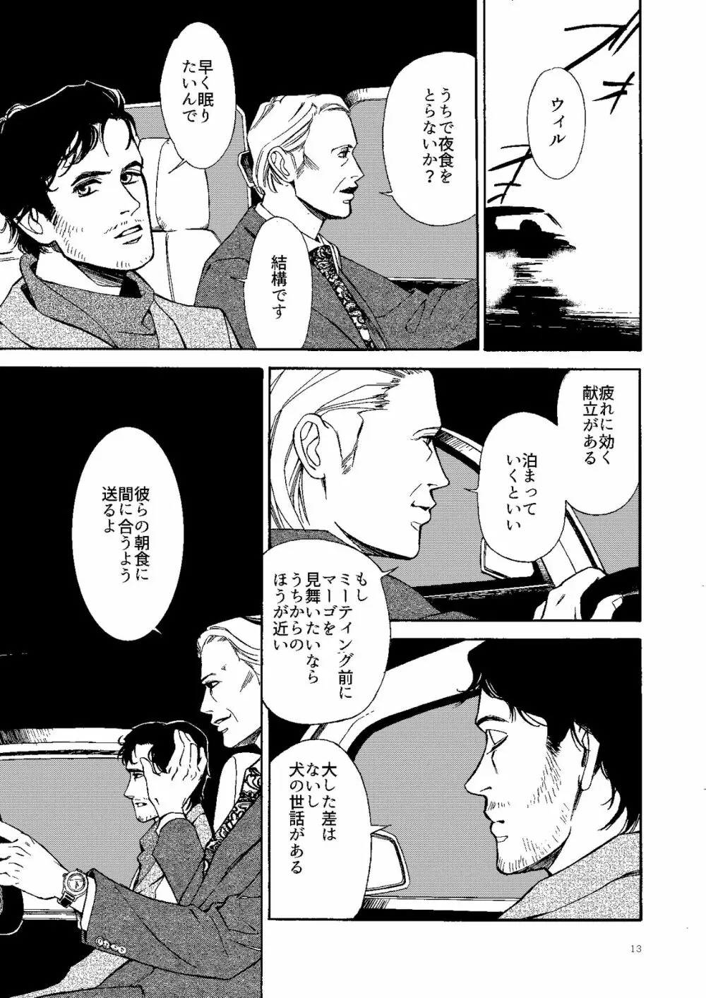 【Web再録】壊れた果実 - page12