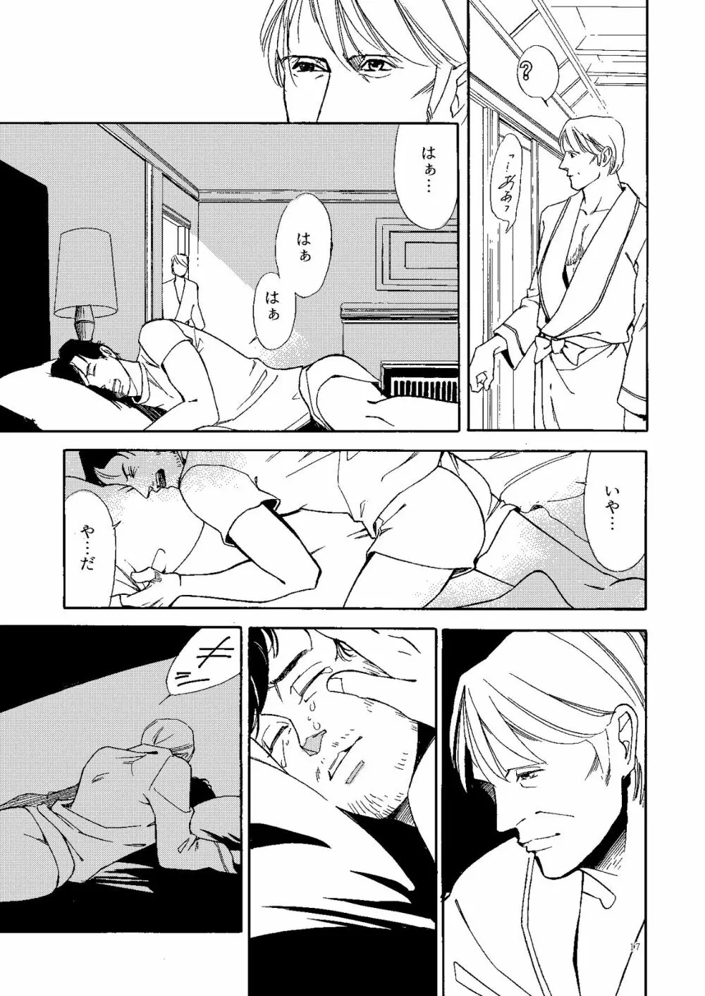 【Web再録】壊れた果実 - page16