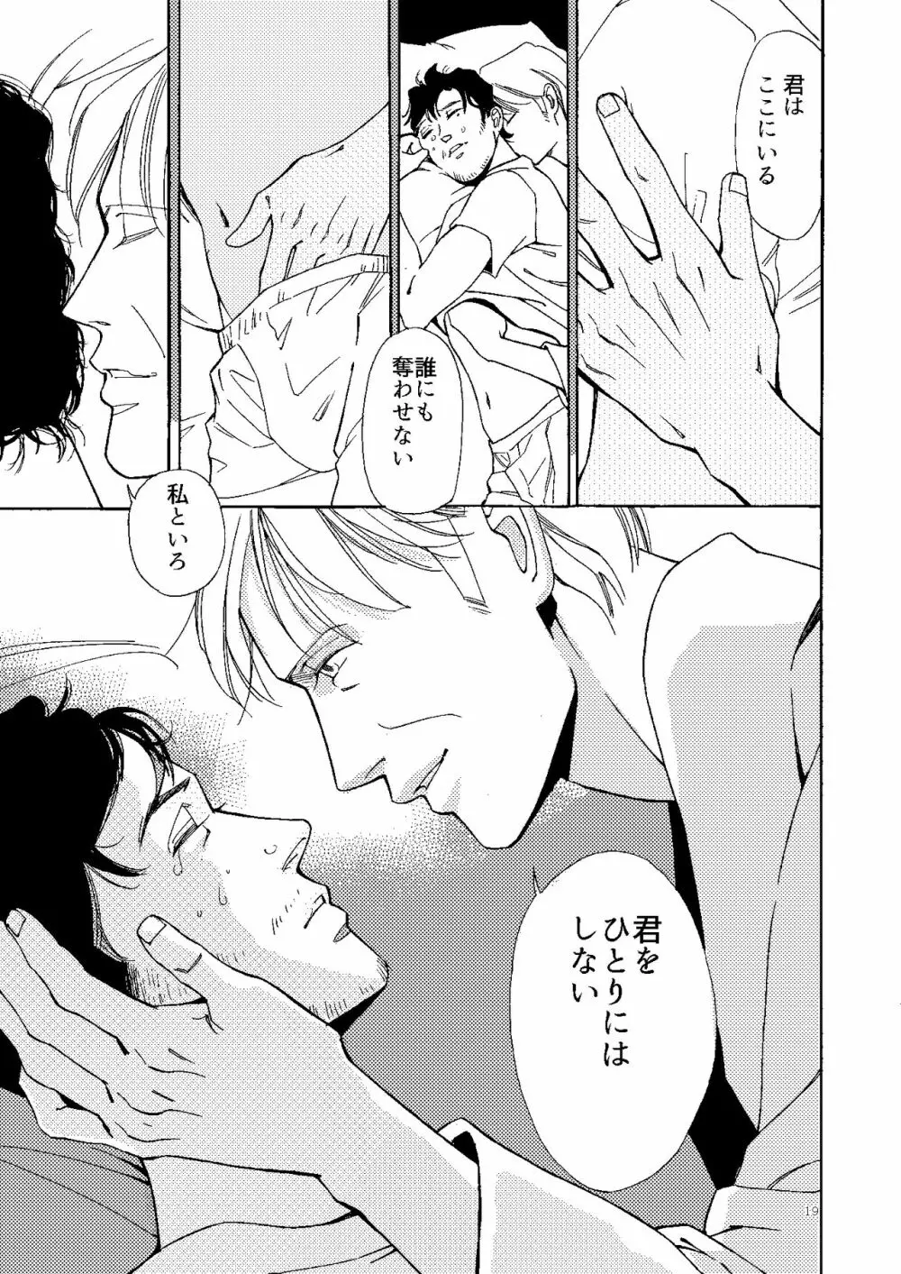 【Web再録】壊れた果実 - page18