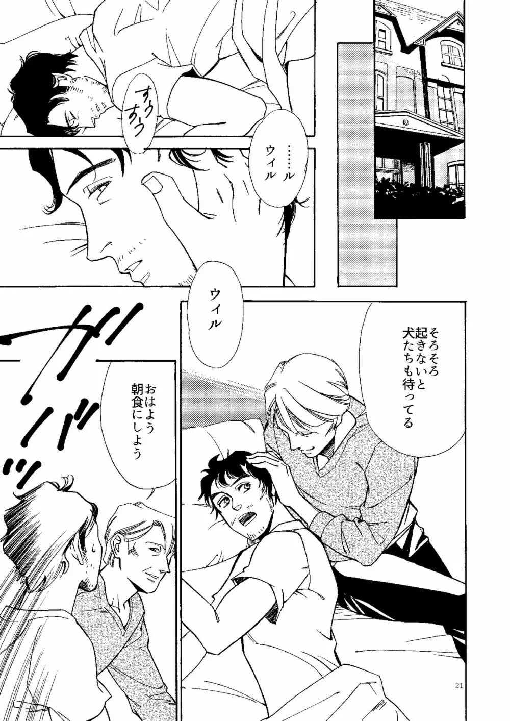 【Web再録】壊れた果実 - page20