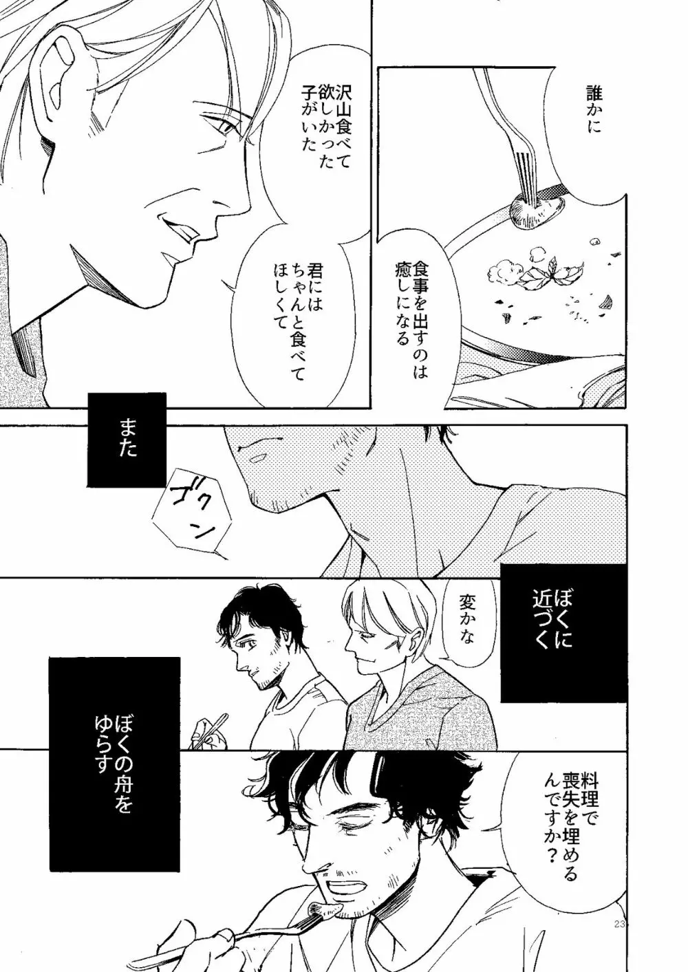 【Web再録】壊れた果実 - page22