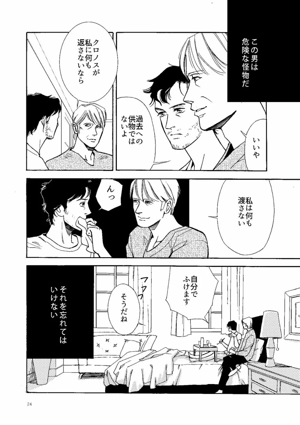 【Web再録】壊れた果実 - page23