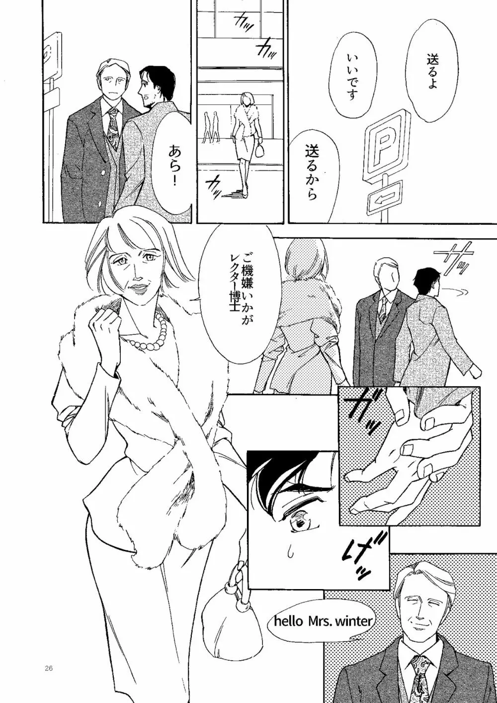 【Web再録】壊れた果実 - page25
