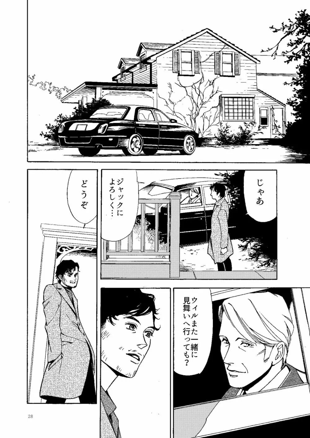 【Web再録】壊れた果実 - page27
