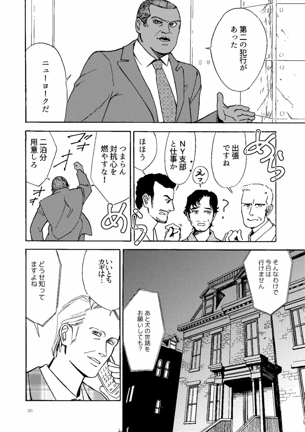 【Web再録】壊れた果実 - page29