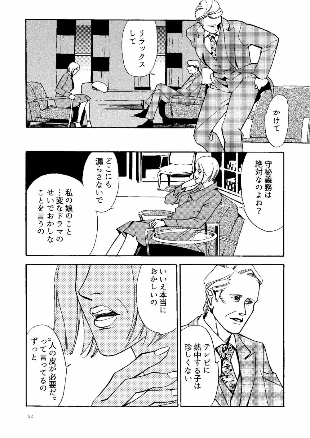【Web再録】壊れた果実 - page31