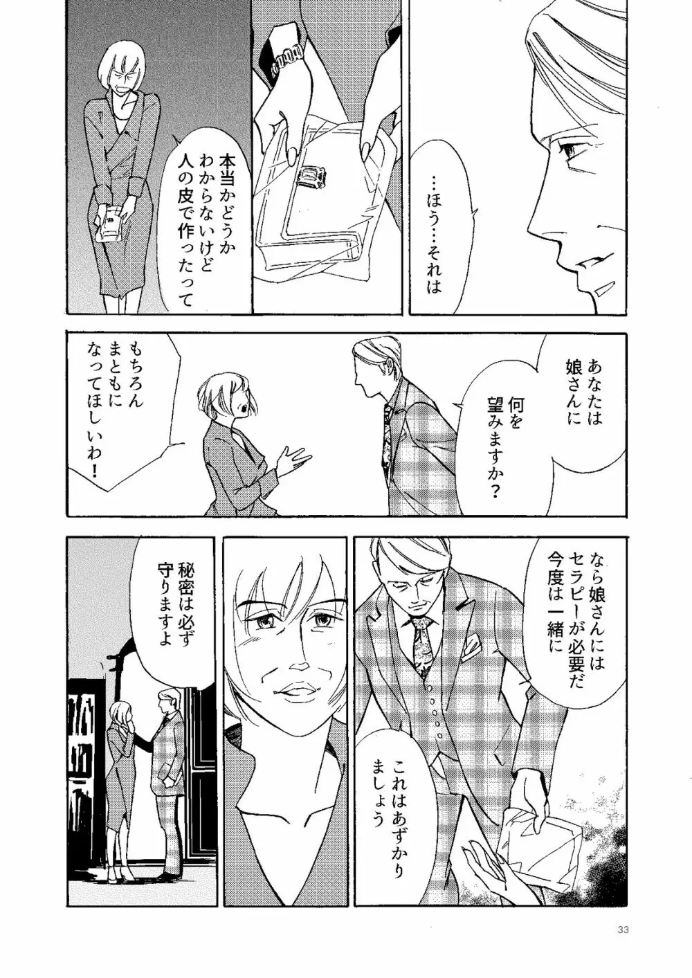 【Web再録】壊れた果実 - page32