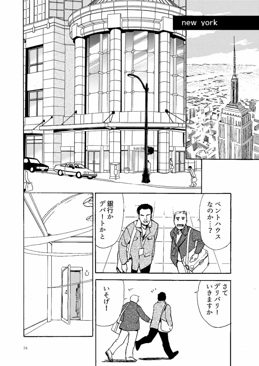 【Web再録】壊れた果実 - page33