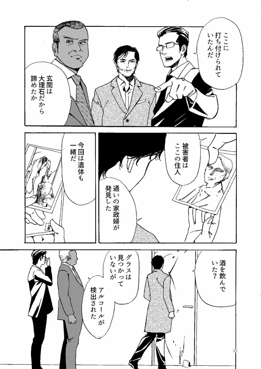 【Web再録】壊れた果実 - page34
