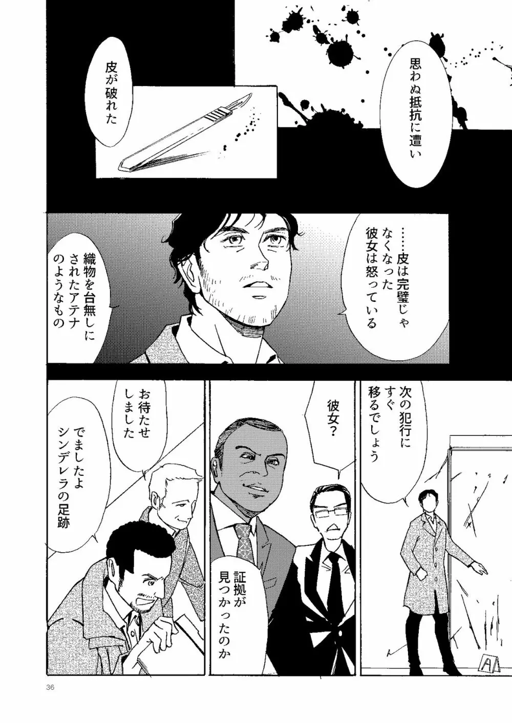 【Web再録】壊れた果実 - page35