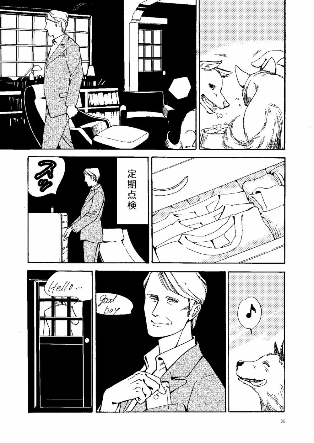 【Web再録】壊れた果実 - page38