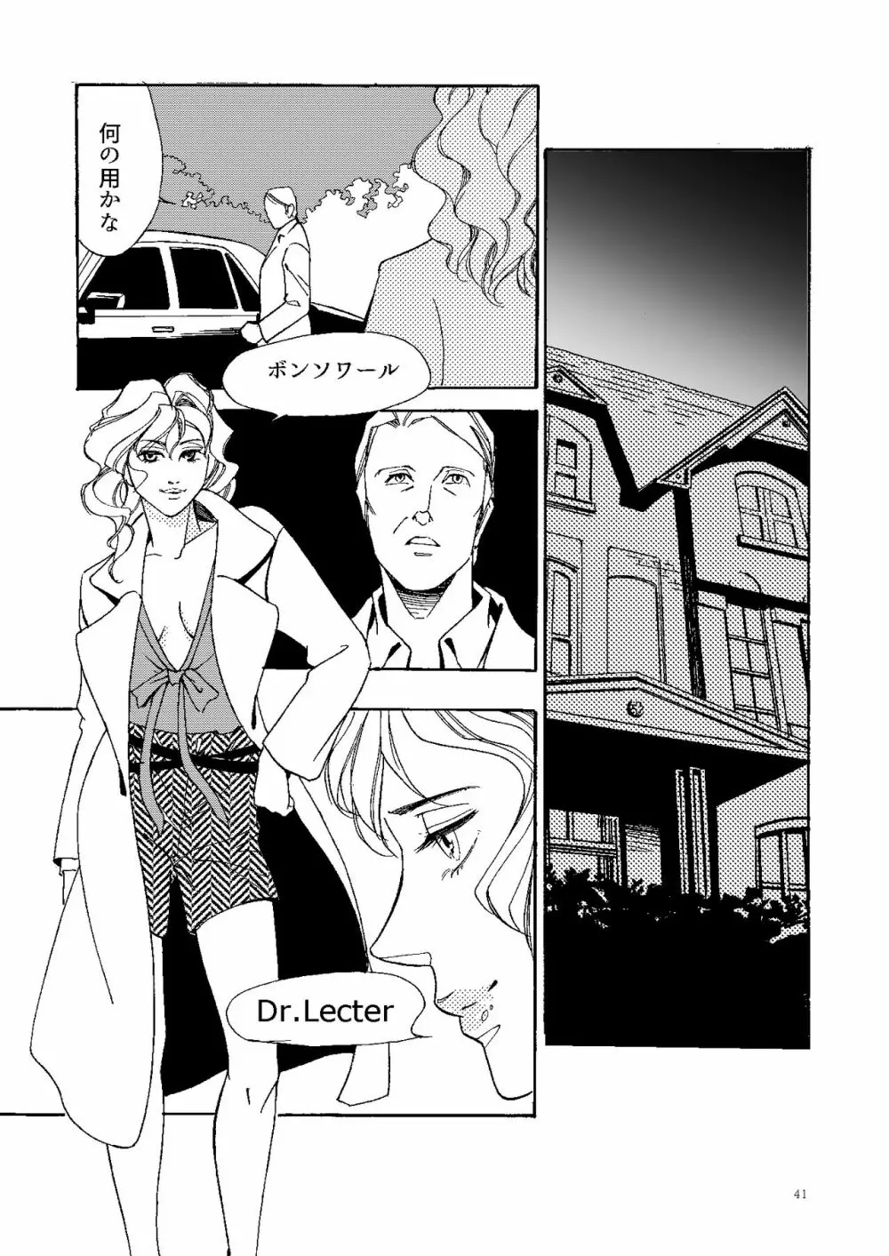 【Web再録】壊れた果実 - page40