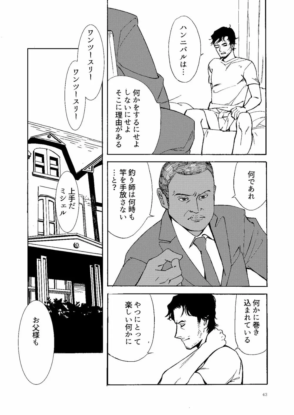 【Web再録】壊れた果実 - page42