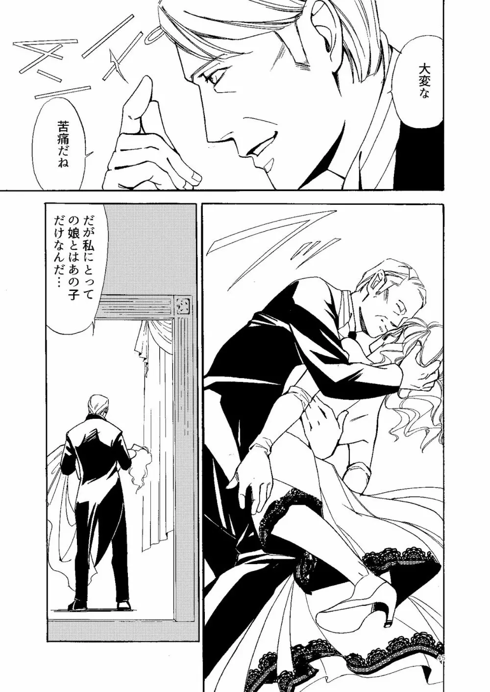 【Web再録】壊れた果実 - page44