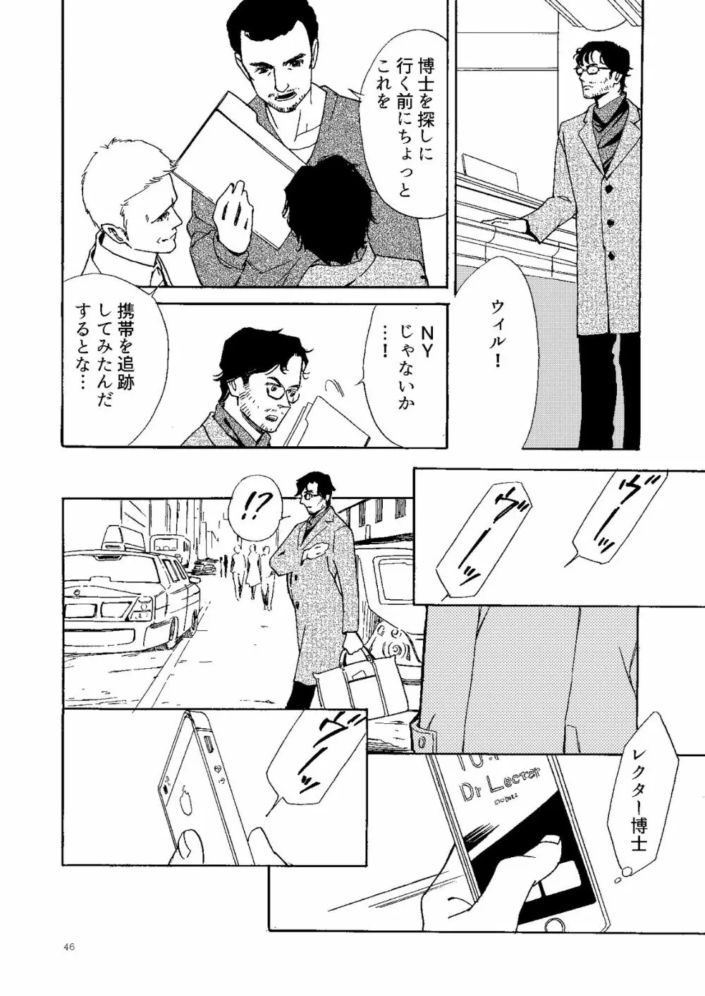 【Web再録】壊れた果実 - page45