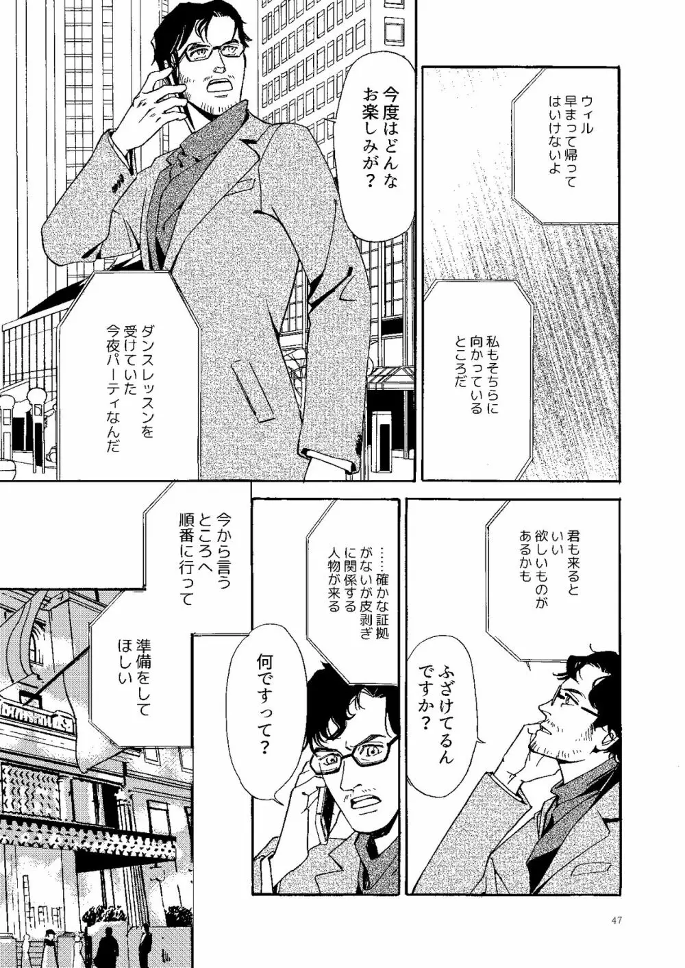 【Web再録】壊れた果実 - page46