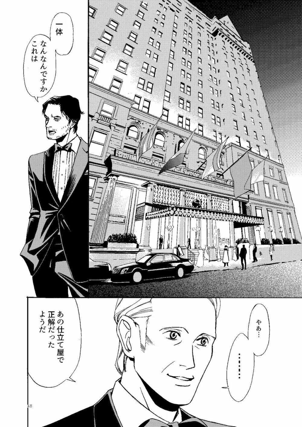 【Web再録】壊れた果実 - page47