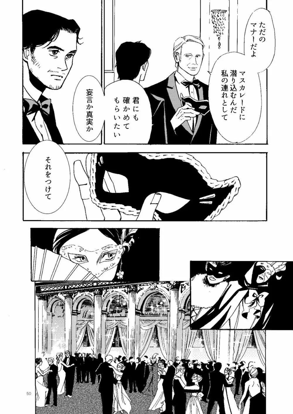【Web再録】壊れた果実 - page49