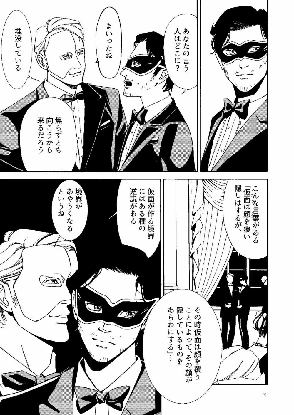 【Web再録】壊れた果実 - page50