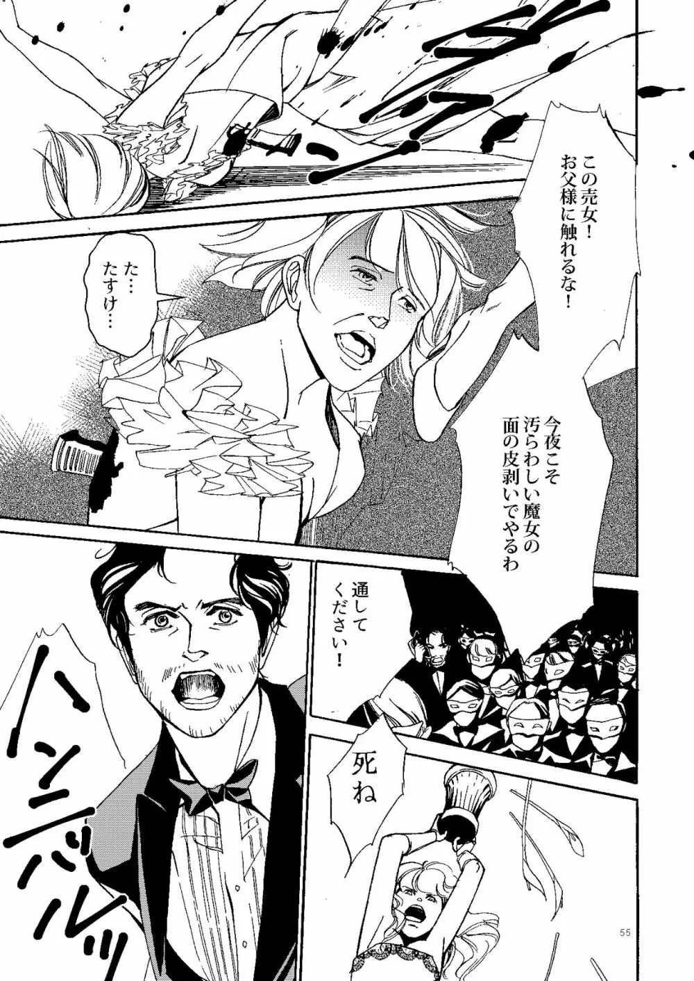 【Web再録】壊れた果実 - page54