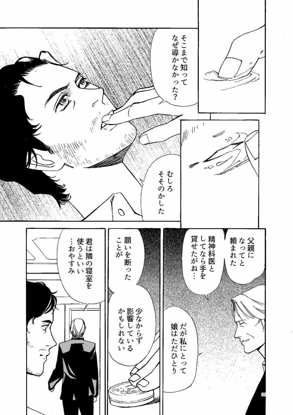 【Web再録】壊れた果実 - page60