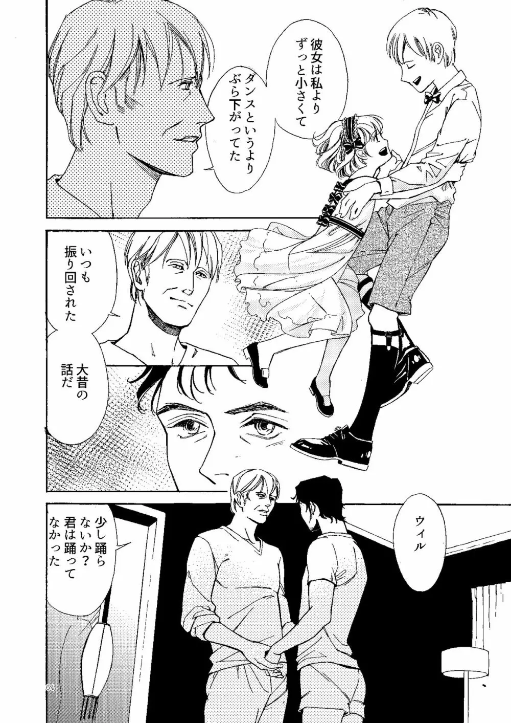 【Web再録】壊れた果実 - page63