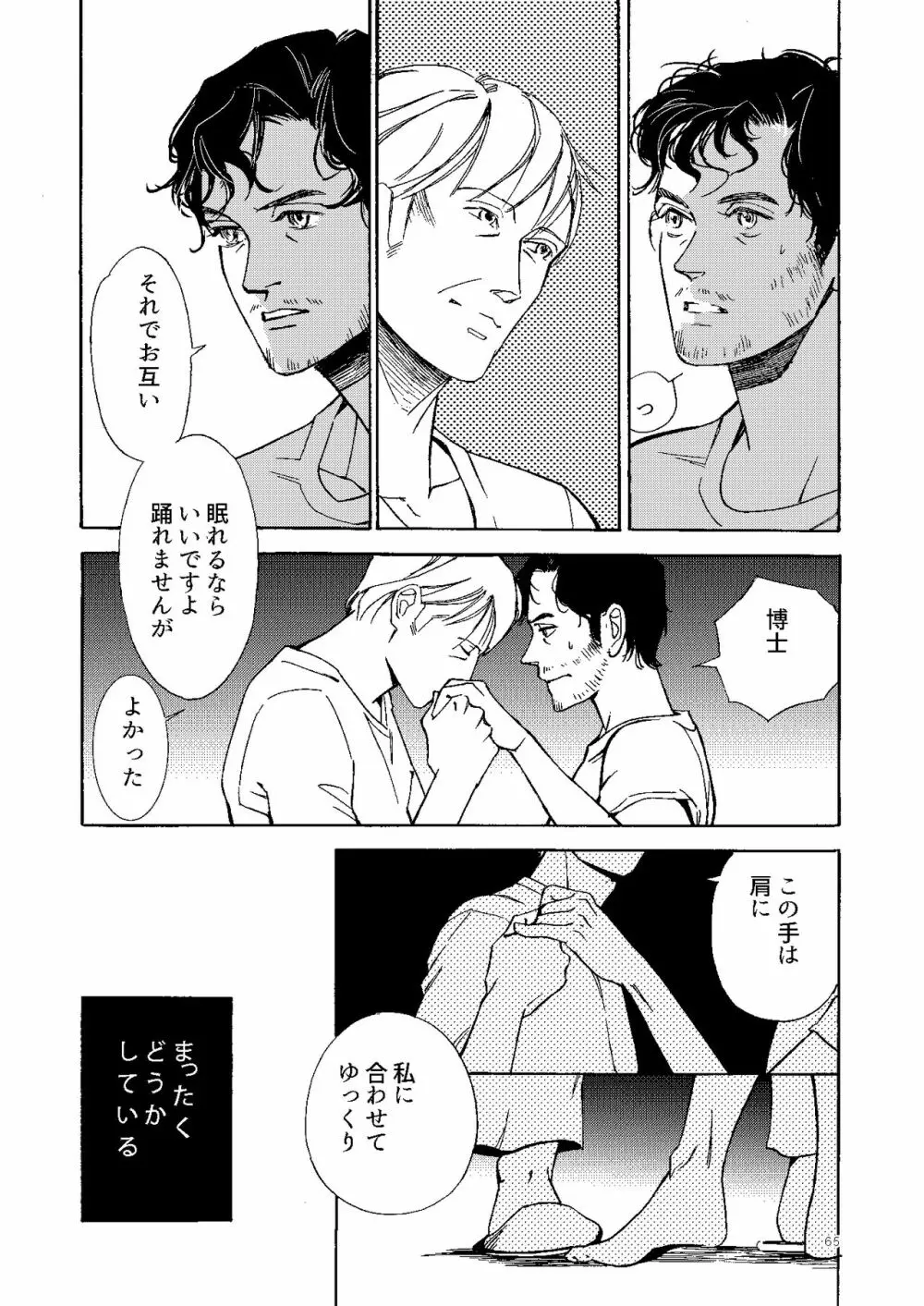 【Web再録】壊れた果実 - page64