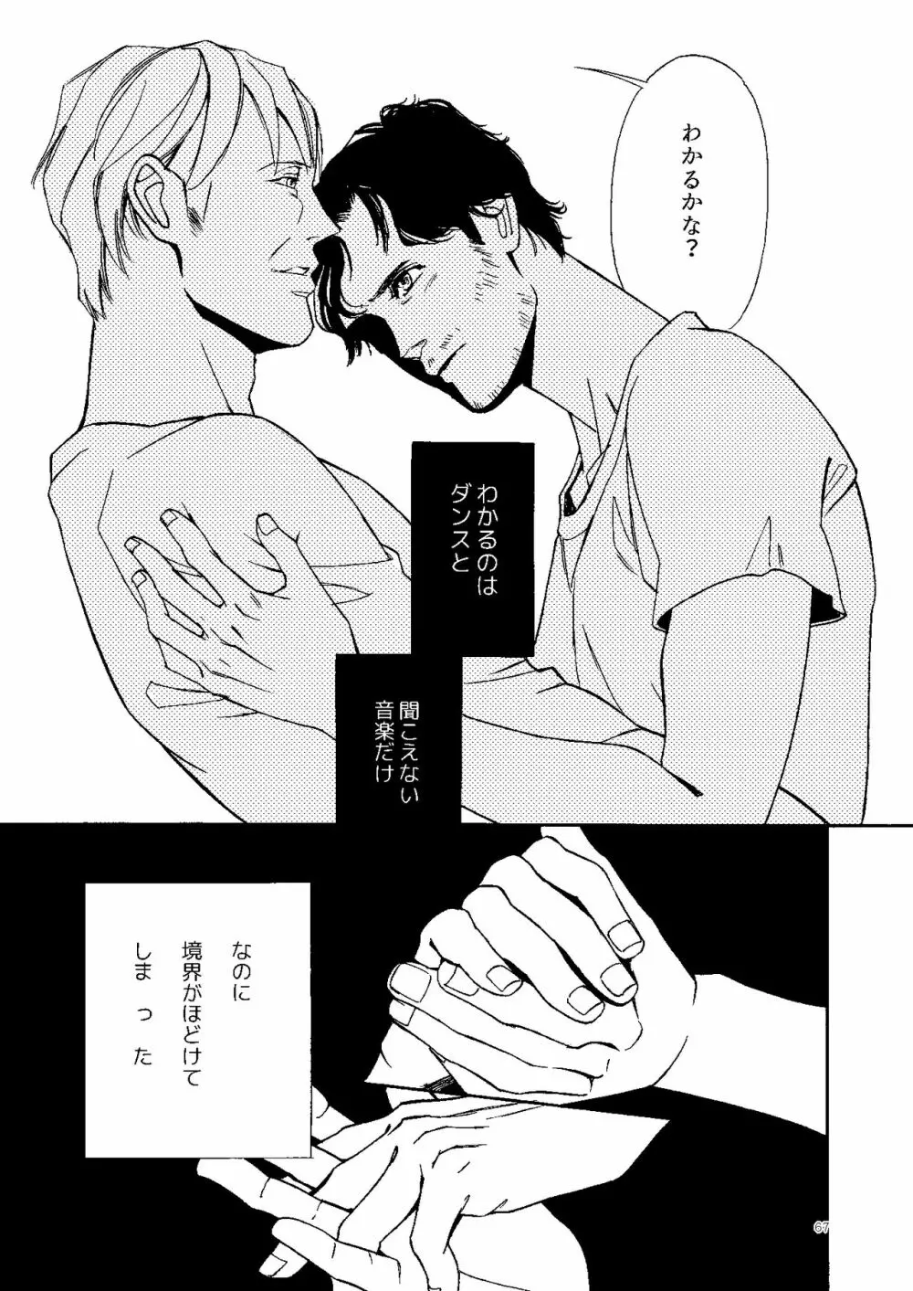 【Web再録】壊れた果実 - page66
