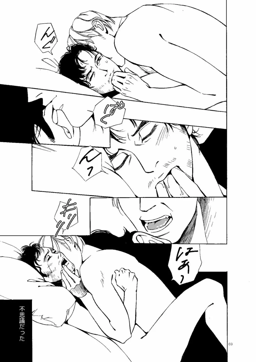 【Web再録】壊れた果実 - page68