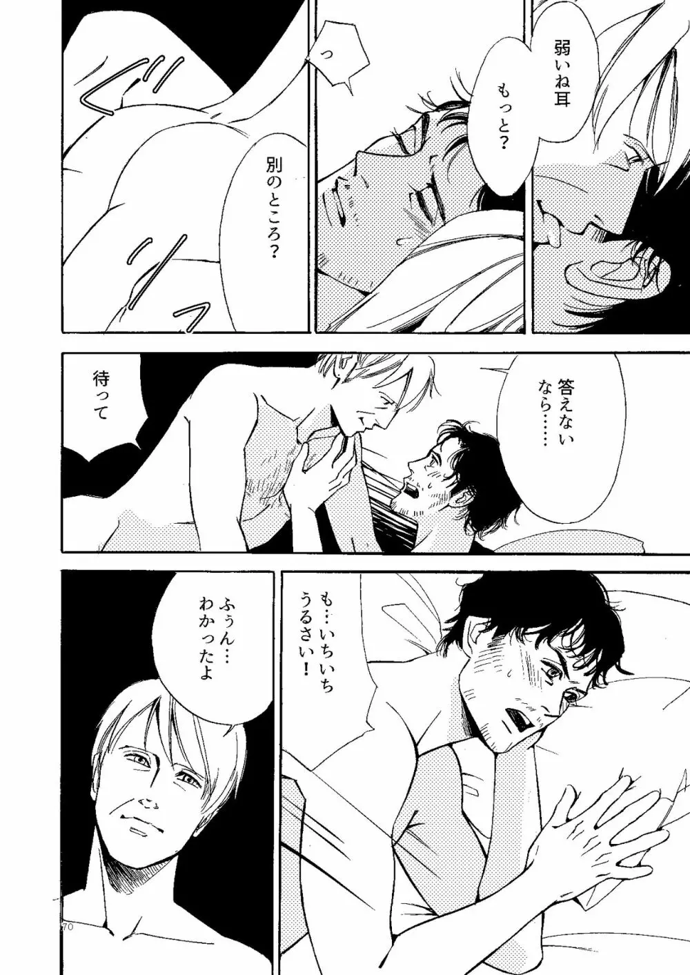 【Web再録】壊れた果実 - page69