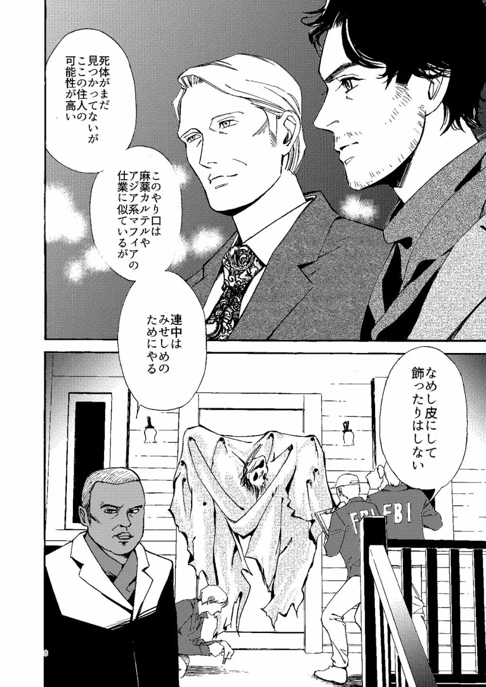 【Web再録】壊れた果実 - page7