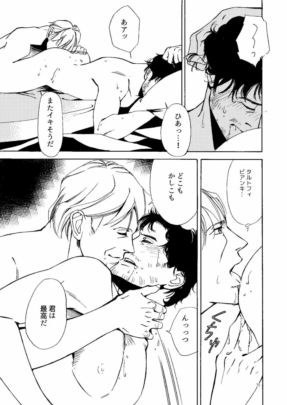 【Web再録】壊れた果実 - page70