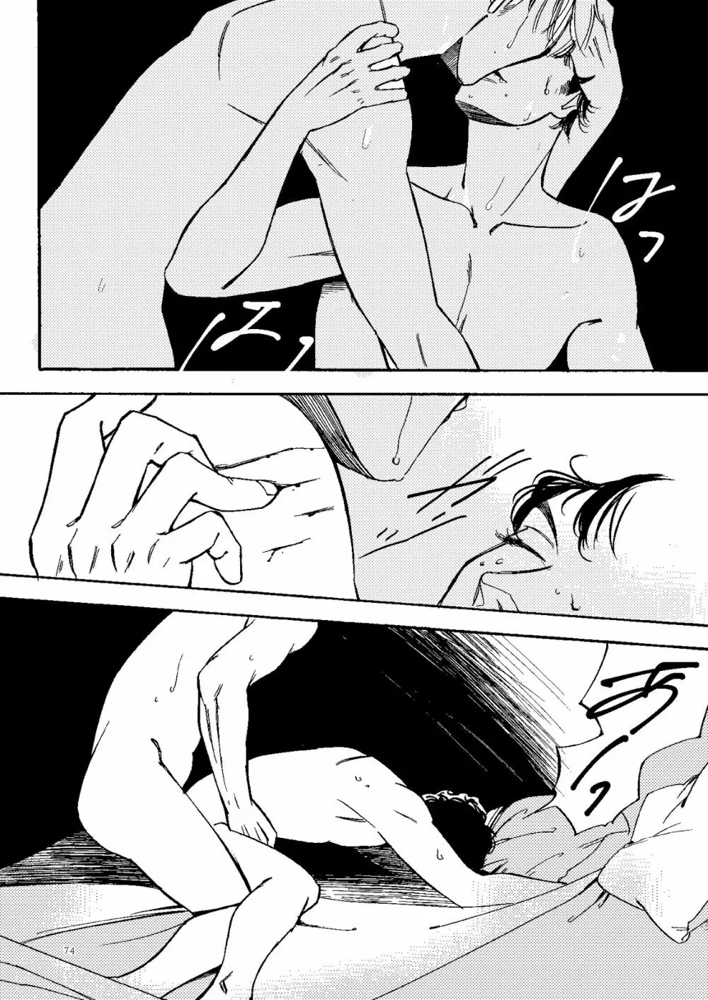 【Web再録】壊れた果実 - page73